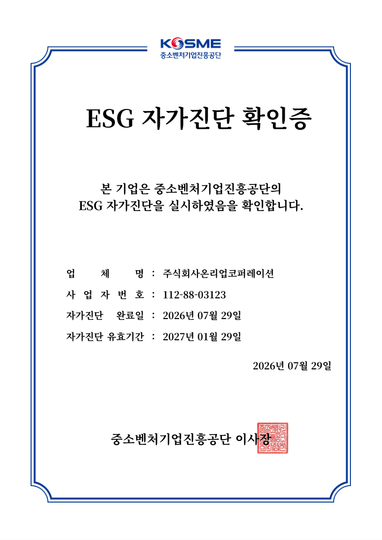 ESG 자가진단 완료 증빙 발췌