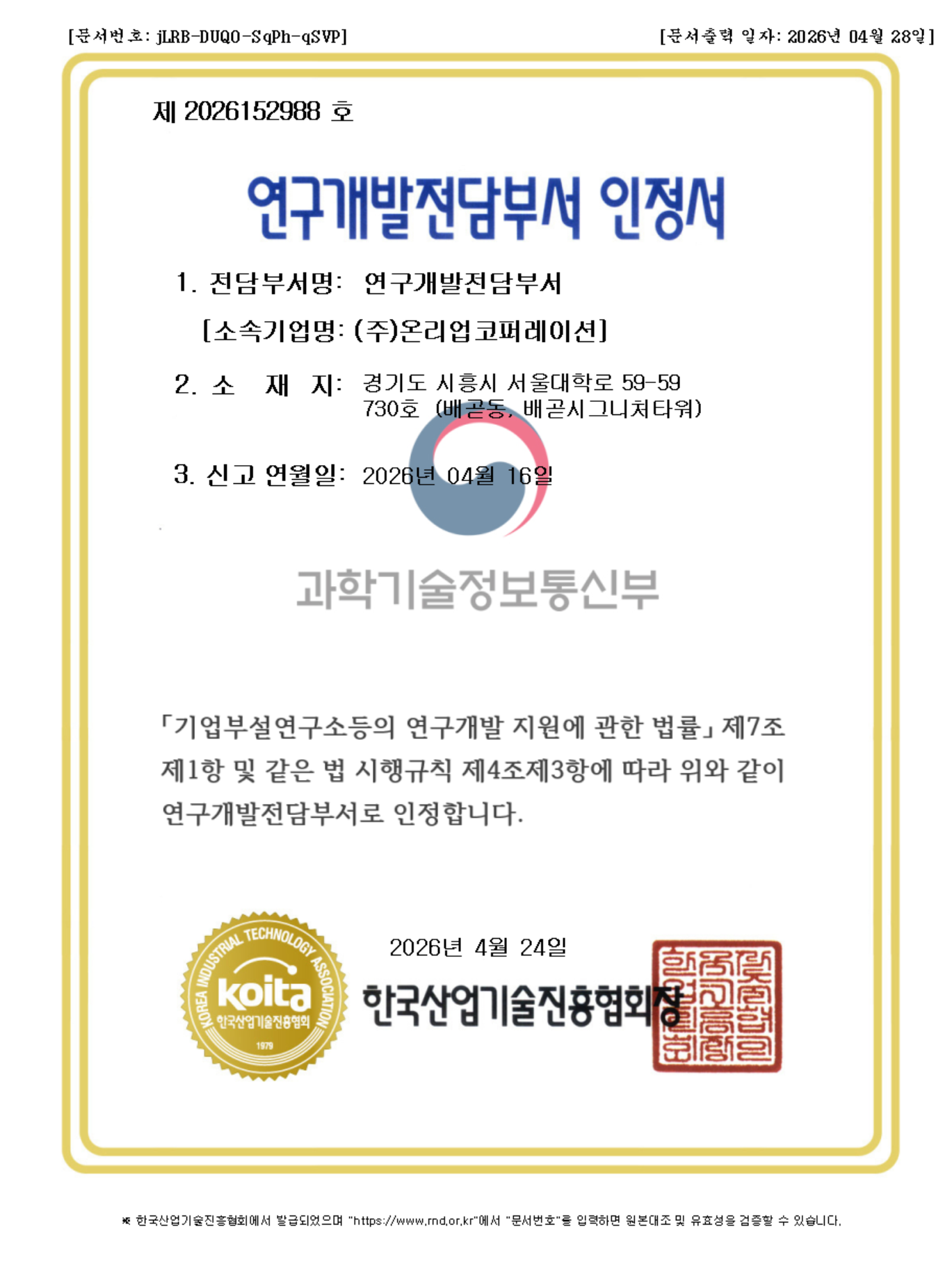 연구개발전담부서 인정 증빙 발췌